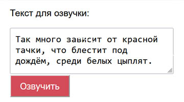 Озвучивание текста HTML + CSS + JavaScript